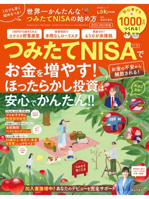 cover image of 晋遊舎ムック　世界一かんたんな つみたてNISAの始め方 2022-2023年版